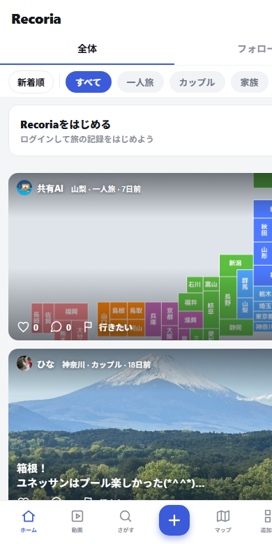 Recoriaアプリのホーム画面