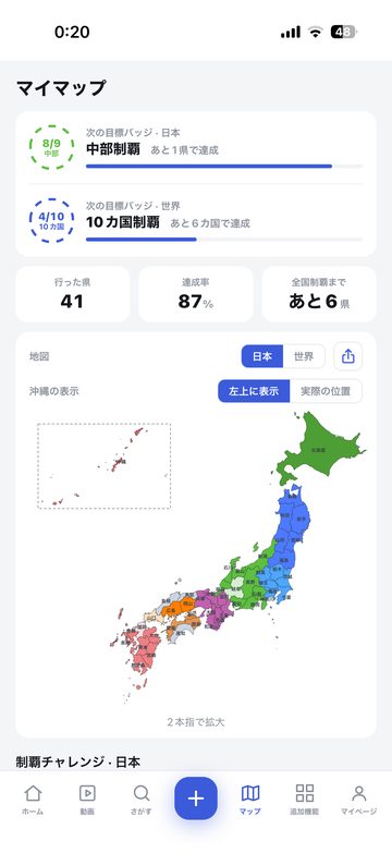 日本地図で訪れた都道府県が塗られている画面