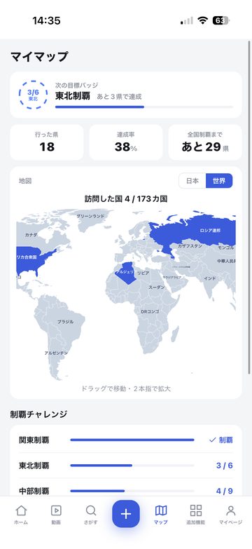 世界地図で訪れた国が塗られている画面