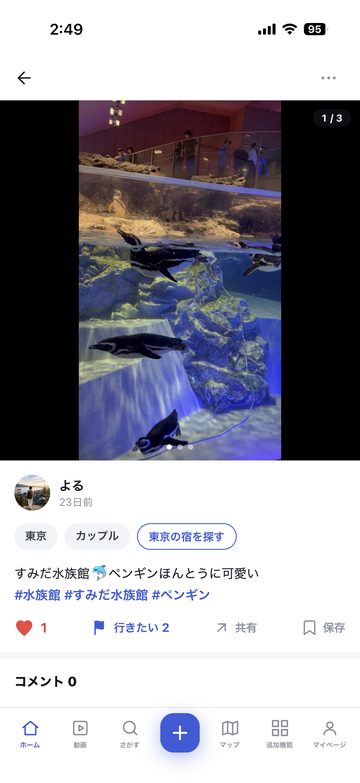 投稿詳細画面。写真・本文・都道府県タグ